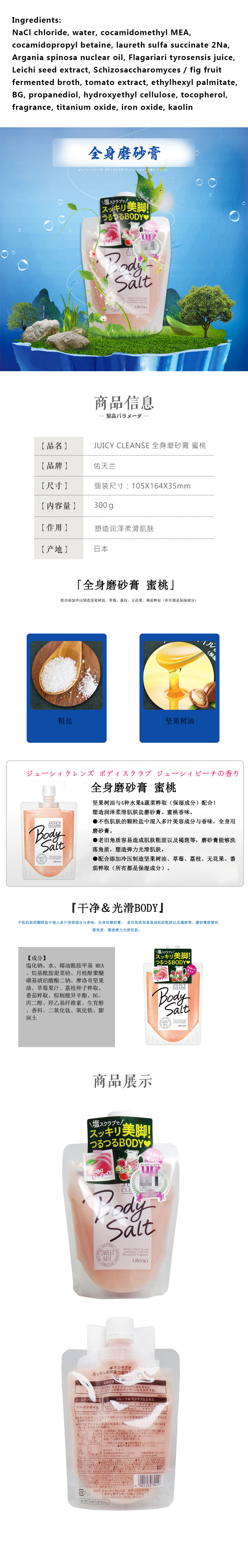 【日本直效郵件】日本佑天蘭甜莓混合身體磨砂膏300g