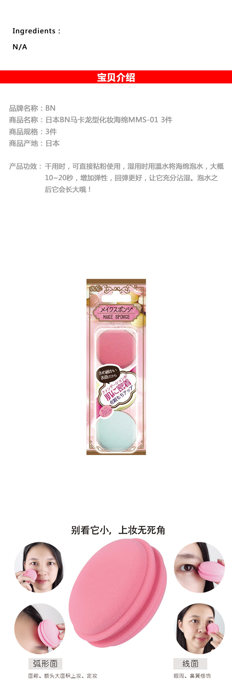 日本bn化马卡龙型妆海绵mms 01 3件 Bn Macaron Type Makeup Sponge 3pcs