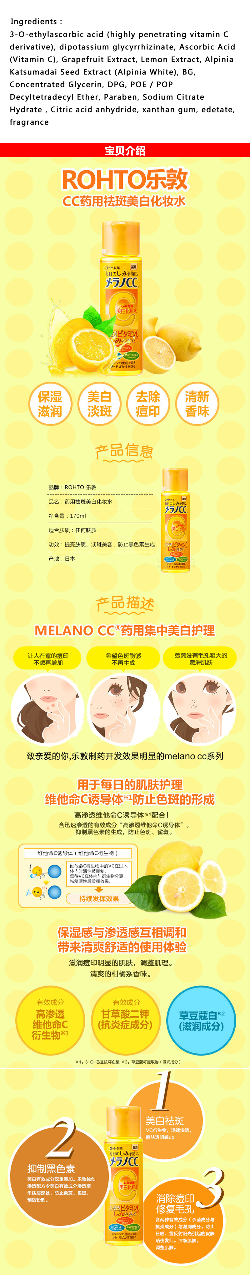 日本 ROHTO 乐敦 Melano CC药用美白化妆水 170ml